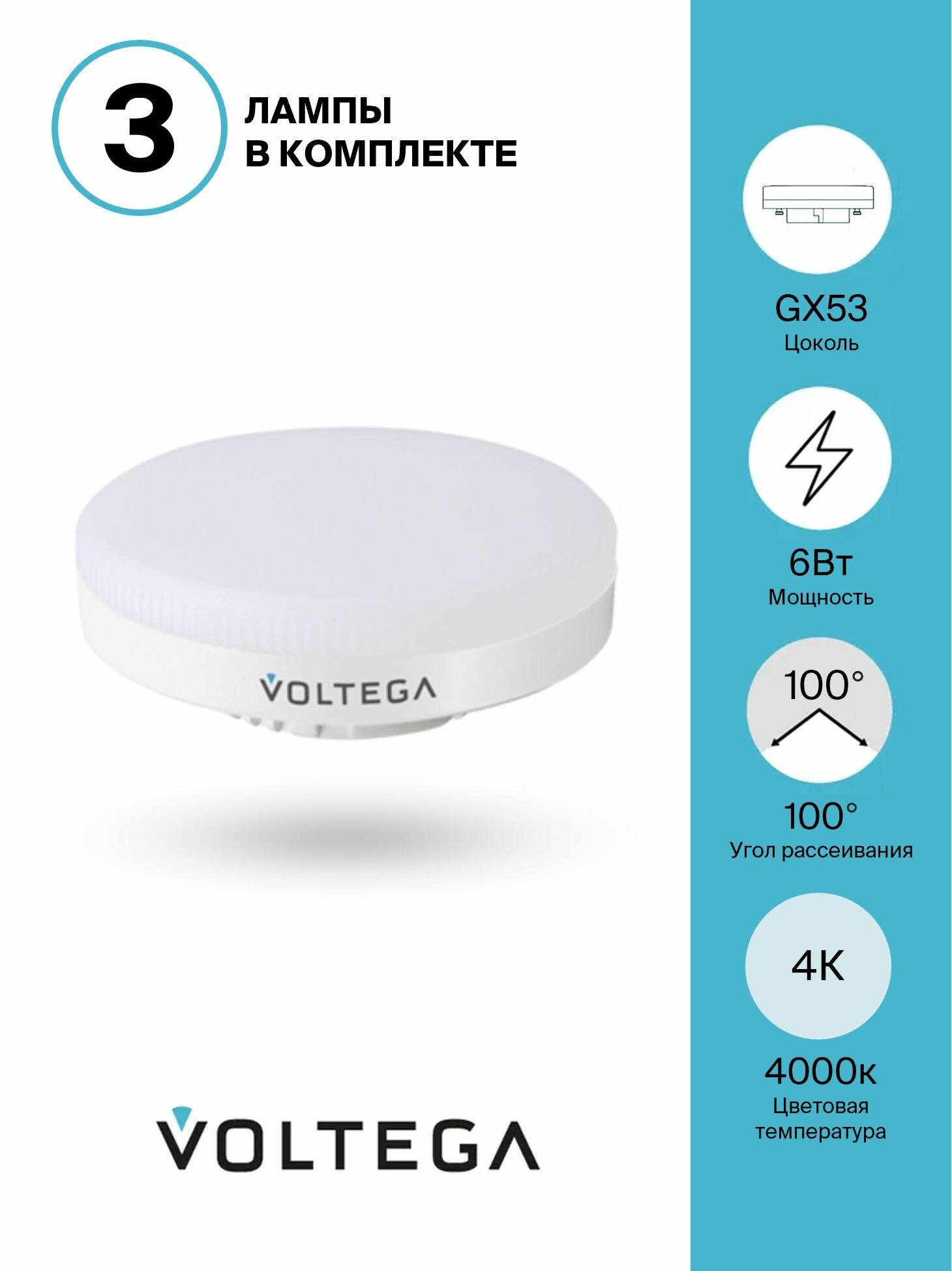 фото Светодиодная лампа Voltega 7771 LED GX53 6W 4000К (нейтральный белый). Форма колбы лампочки - таблетка