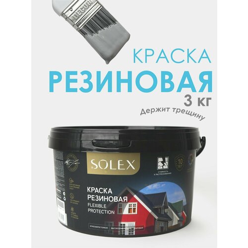 фото Краска резиновая solex (3 кг.) - серая