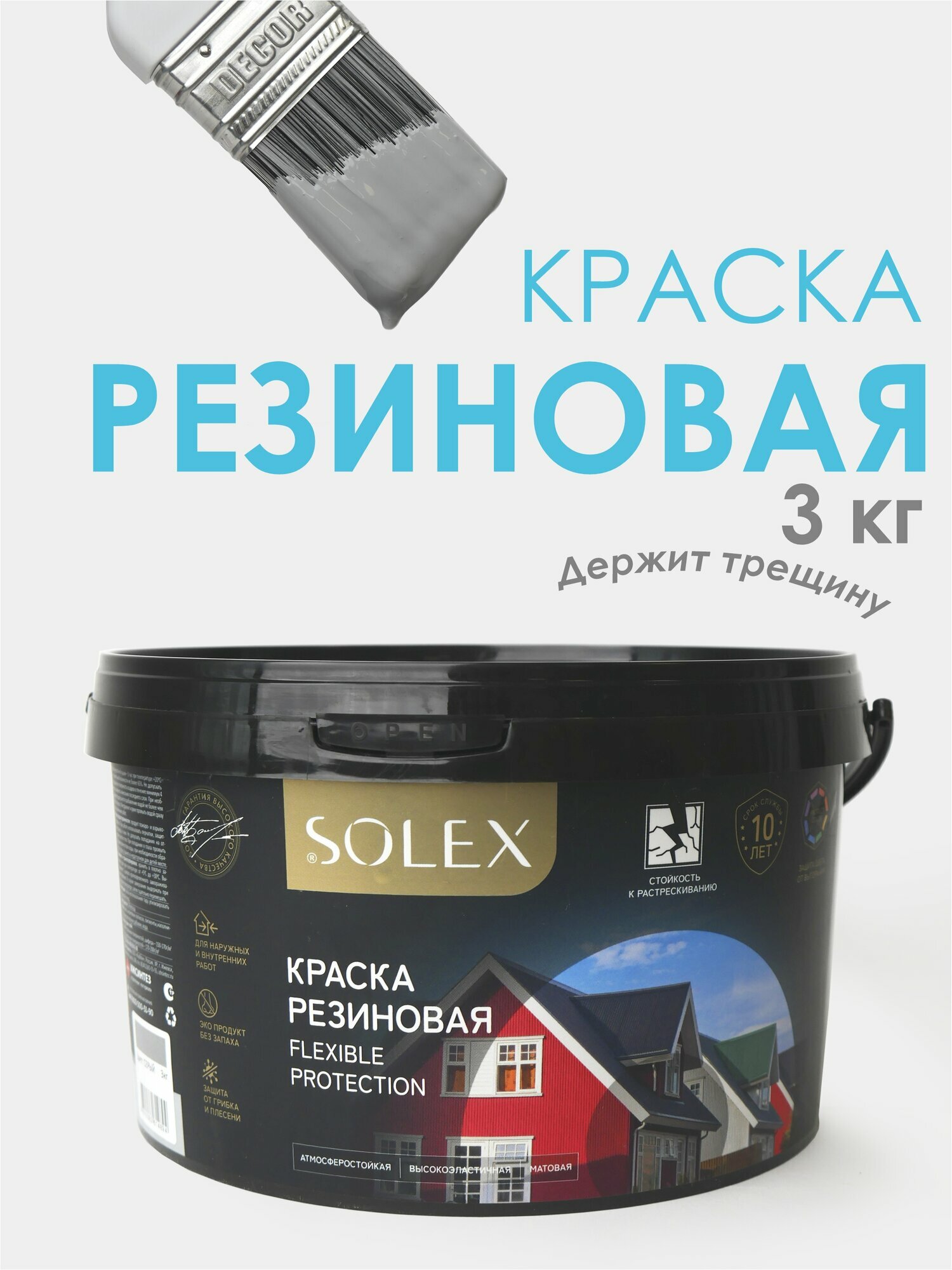 Краска резиновая SOLEX (3 кг.) - серая