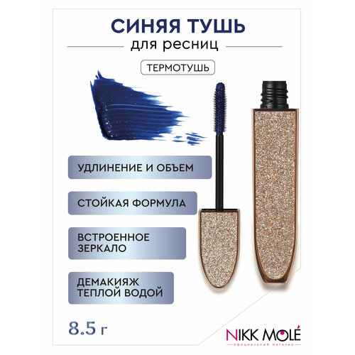 Термотушь для ресниц коричневая 1090₽