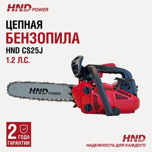 Изображение товара Бензопила цепная бензиновая HND CS25J пила ручная садовая, шина 12"