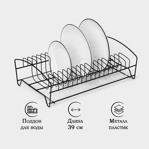 Сушилка для тарелок с поддоном 38245124 см цвет чёрный 941₽