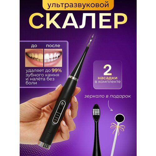Скалер ультразвуковой для удаления зубного камня и отбеливания зубов