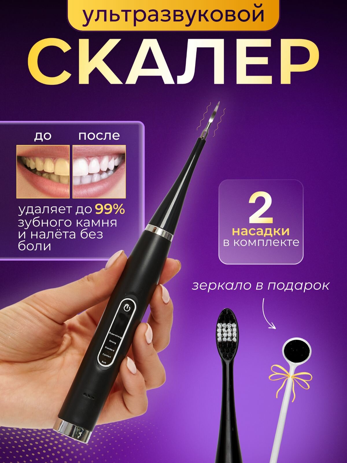 Скалер ультразвуковой для удаления зубного камня и отбеливания зубов