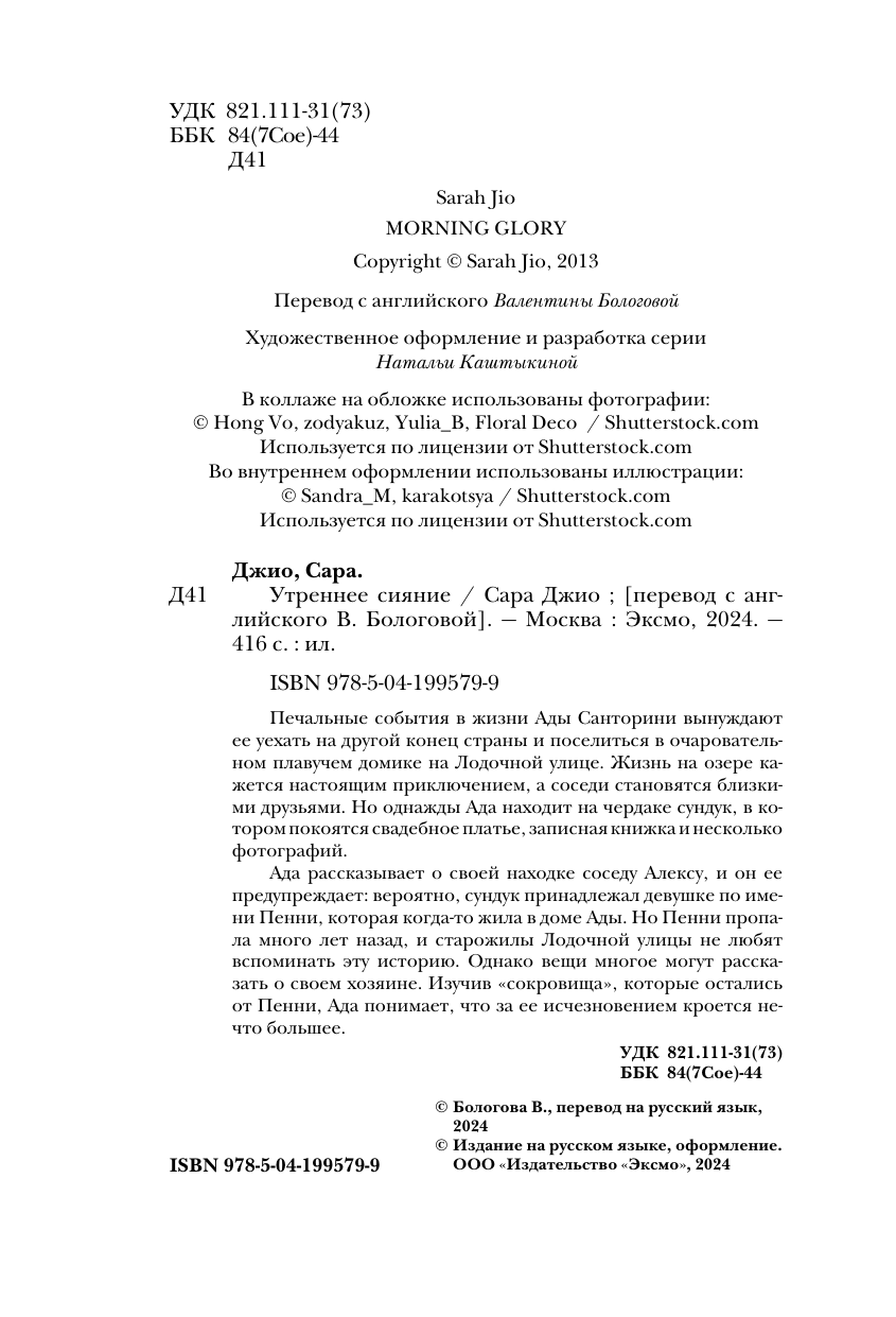 Утреннее сияние (Сара Джио) - фото №8