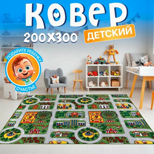 Прикроватный комнатный ковер 200х300 в детскую комнату с ворсом