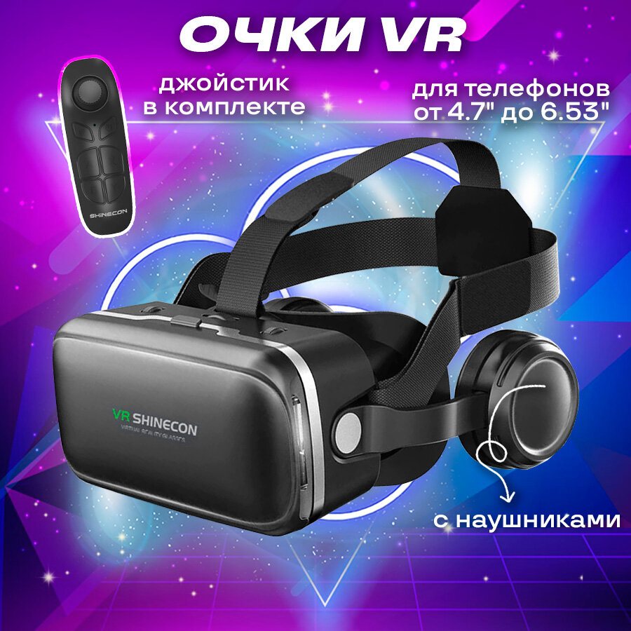 фото VR очки виртуальной реальности для смартфона Shinecon 3D с джойстиком черные