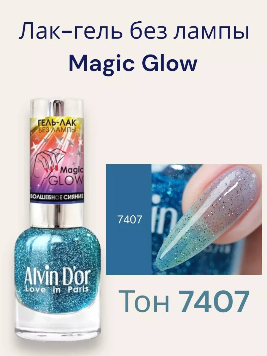 Лак-гель для ногтей Magic Glow тон 7407
