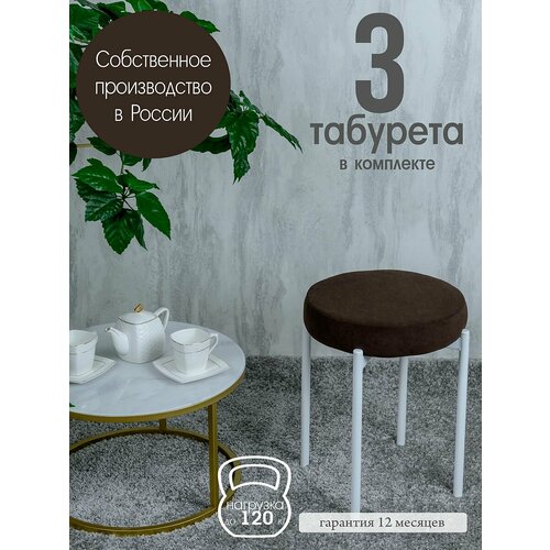 фото Табурет для кухни бакс 3 шт, темный шоколад с белыми ножками русский стул