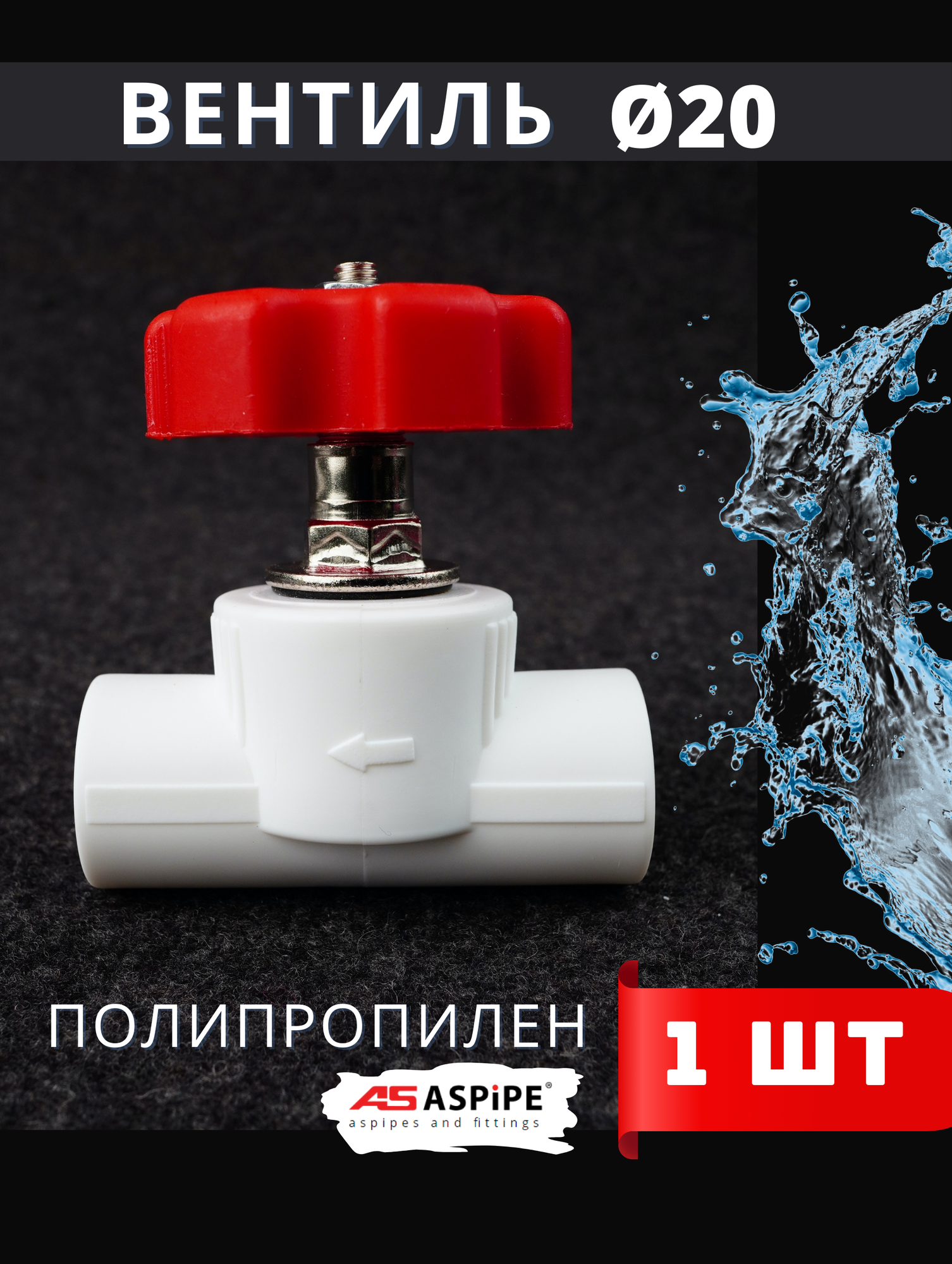 фото ASPiPE PPRC Кран вентильный 20