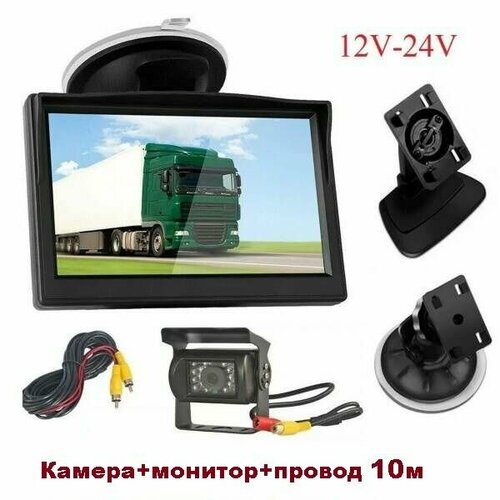 Комплект камеры заднего вида на грузовые машины 5350₽
