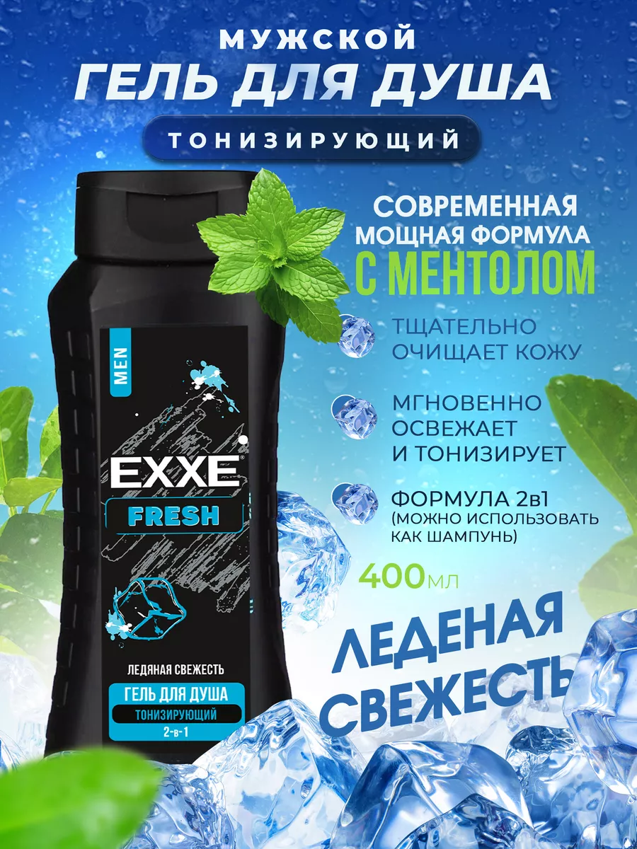Изображение Гель для душа и шампунь 2в1 EXXE Men 4шт по 400мл (1600мл): Vibe, Energy, Fresh и Power