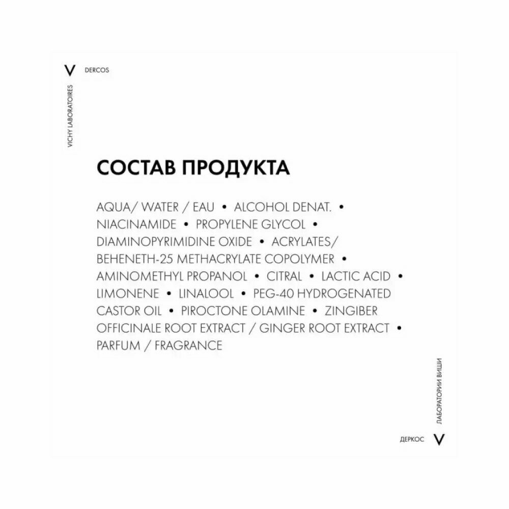 Vichy Деркос Аминексил Реджин Бустер Сыворотка для укрепления и роста волос 90 мл Косметик Актив Продюксьон - фото №12