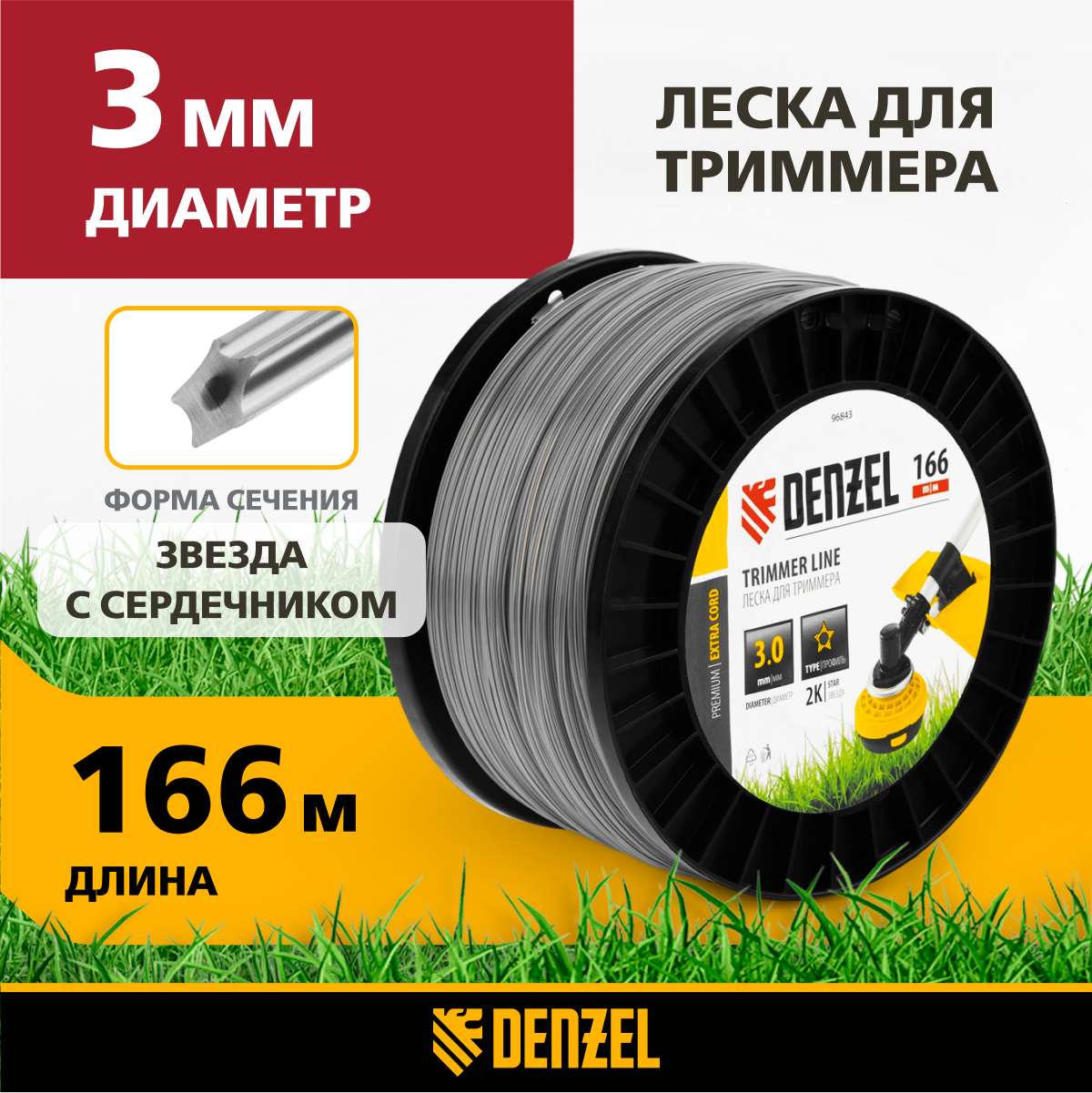 Леска для триммера двухкомпонентная звезда, 3,0мм х 166м, на DIN катушке EXTRA CORD Denzel [96843]