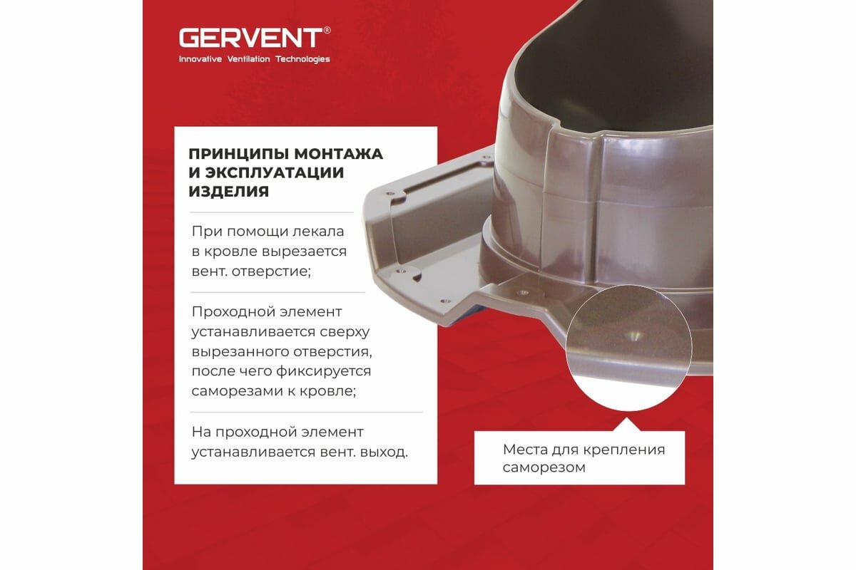 Gervent Проходной элемент ПРОФ 20, коричневый ПЭП20/кор — фото 1