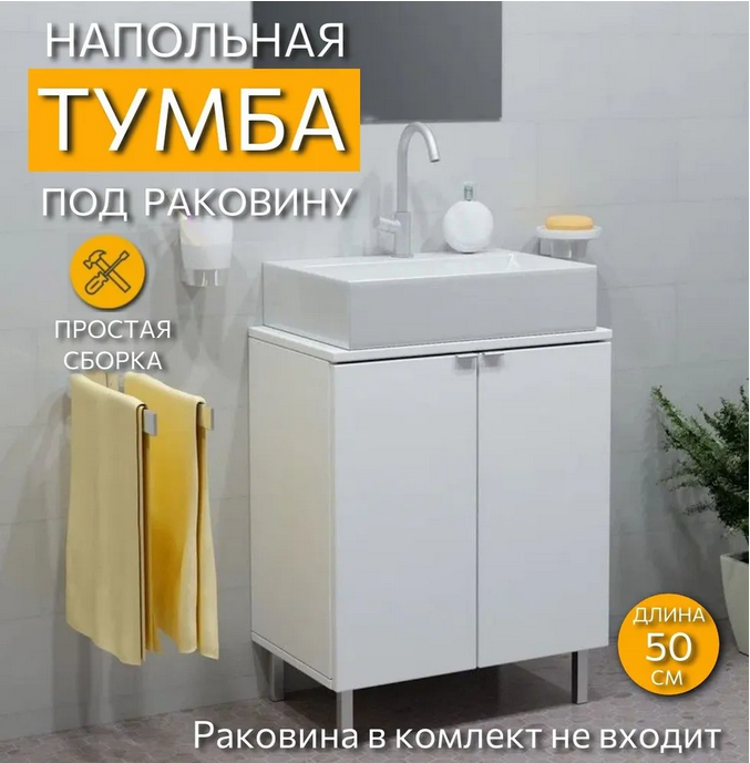 Тумба под раковину мебель для ванной белая напольная 625 x 50 x 32 см