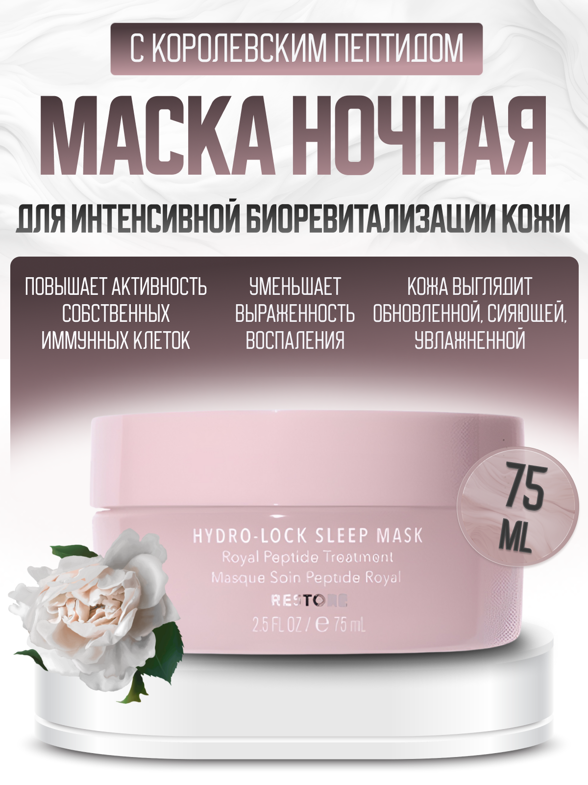 Ночная маска HydroPeptide Hydro-Lock, "королевский" пептид, для увлажнения и восстановления кожи