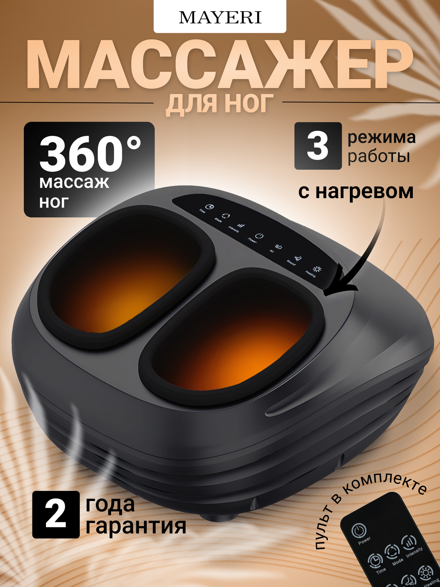 Электрический массажер для ног с подогревом , массаж 360, три режима работы, компрессионный массаж, съёмные чехлы
