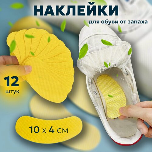 Изображение товара Антибактериальные стельки наклейки для обуви от запаха и пота, нейтрализатор запахов для обуви