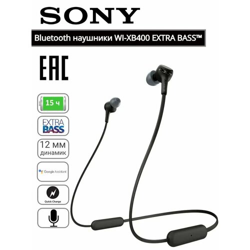 SONY Беспроводные наушники-вкладыши WI-XB400 с EXTRA BASS черный black 5850₽