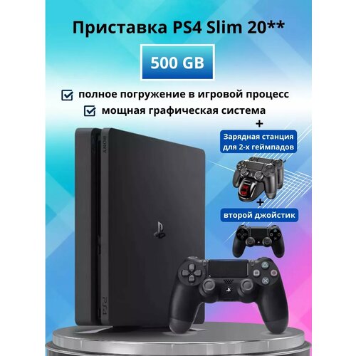 Playstation 4 Slim 500 GB 20 зарядка и 2й джойстик 37300₽