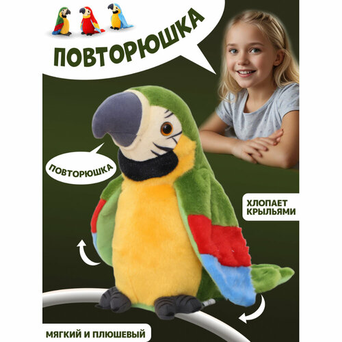 Игрушка повторюшка говорящая Попугай 22 х 13 х 20 см 3 цвета 1454₽