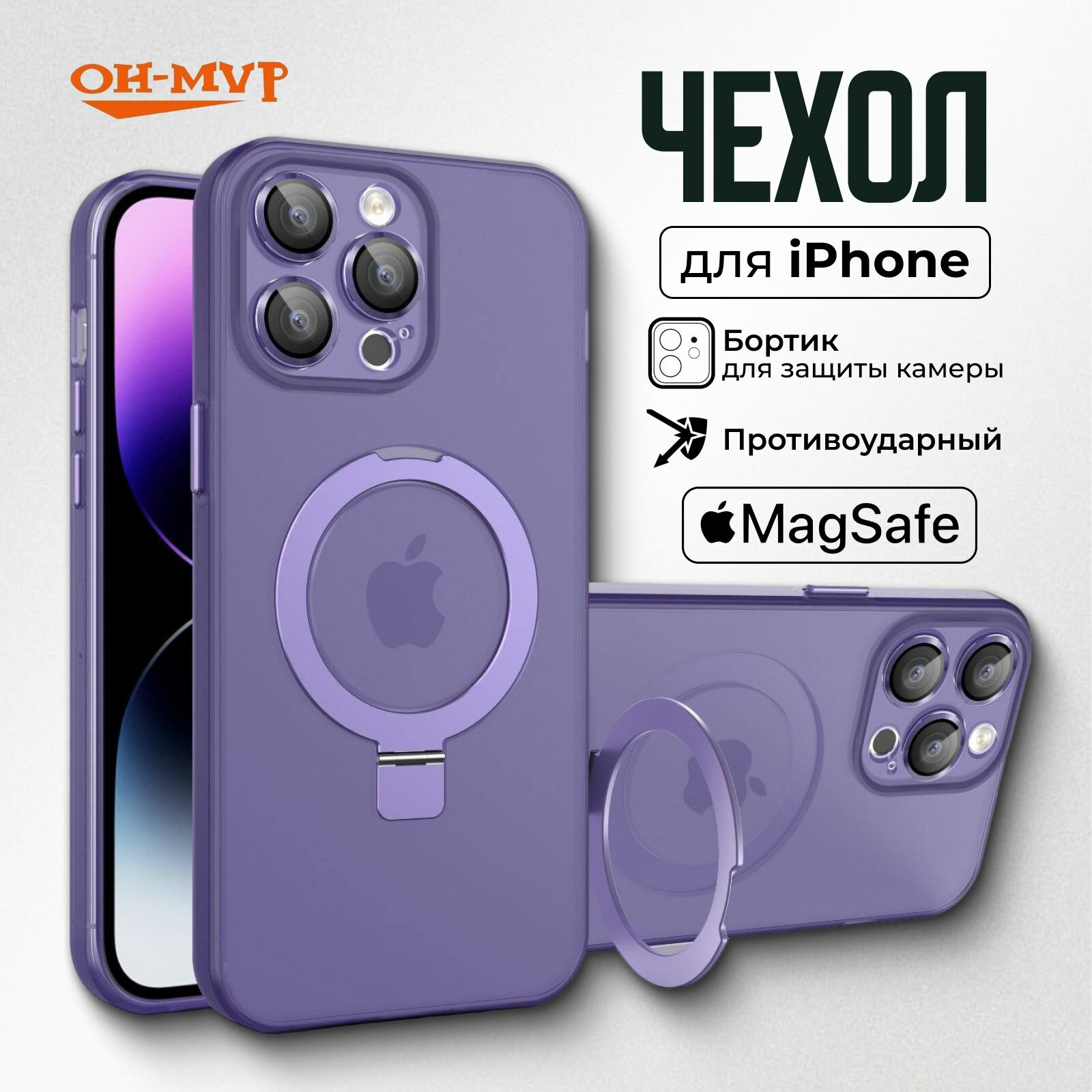Чехол для iPhone 14 Pro Max (айфон 14 про макс) магнитный, совместимый с MagSafe (магсейф), противоударный, с кольцом подставкой
