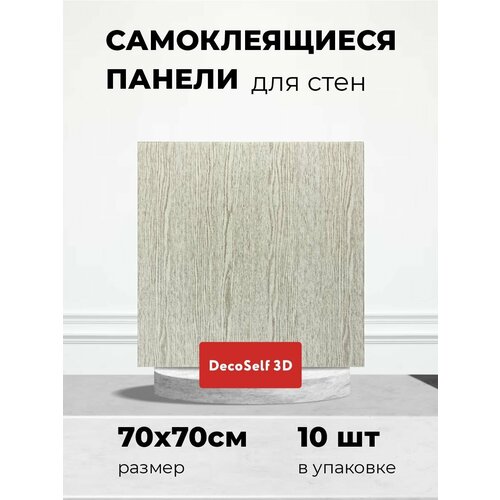 Самоклеящиеся панели мягкие для стен из ПВХ 3д водостойкие для декора дома 70х70см 1399₽