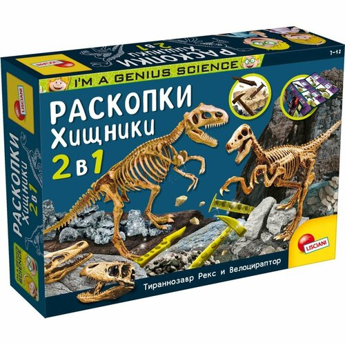 Подарочный набор археолога Lisciani Тираннозавр и Велоцираптор 1450₽