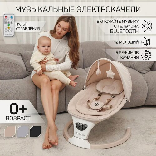 Изображение товара Электронные качели AmaroBaby Teddy Swing, бежевый