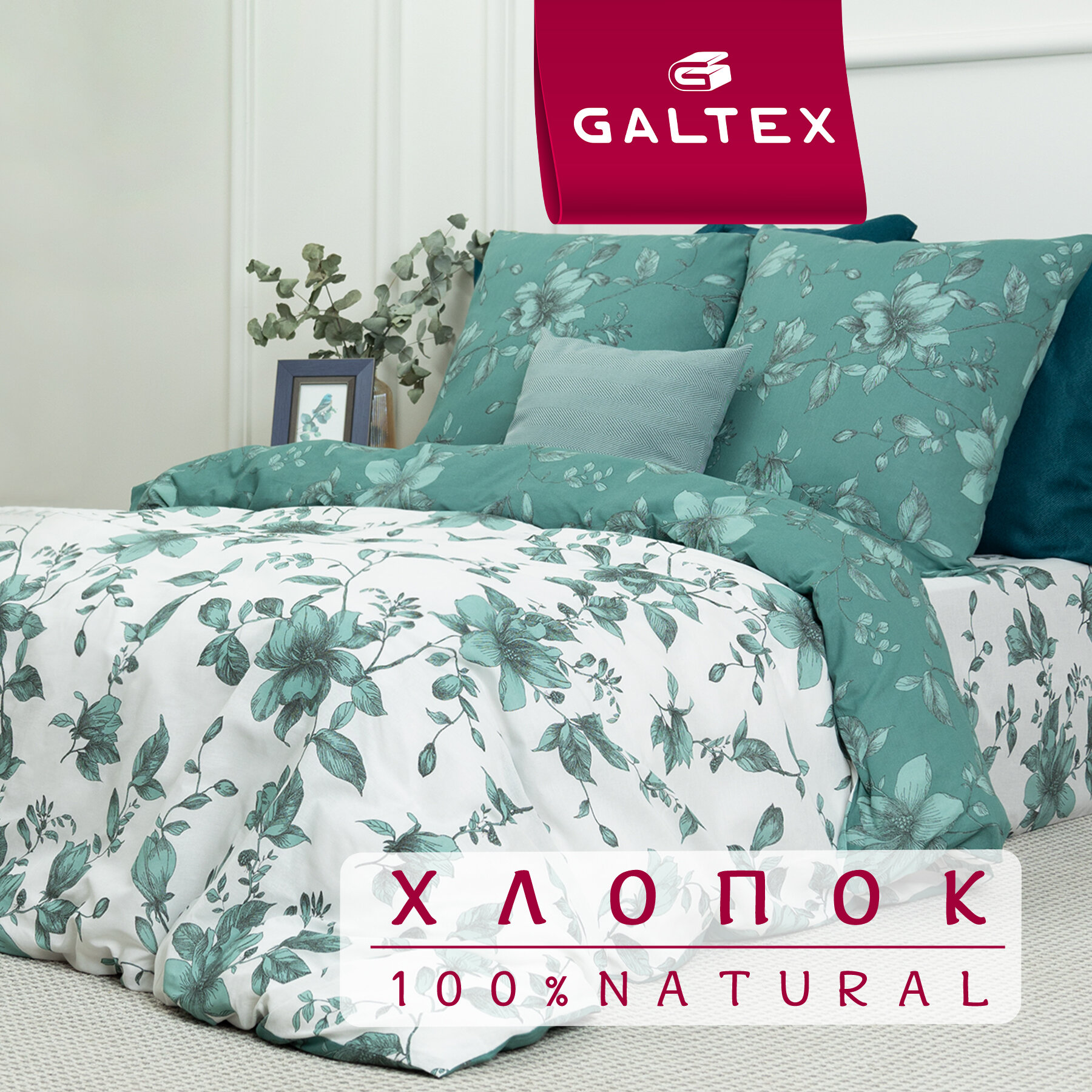 фото Постельное белье 2х спальное с Евро простыней (2 нав. 70х70) Хлопок, Бязь GALTEX Грация б/з зеленый
