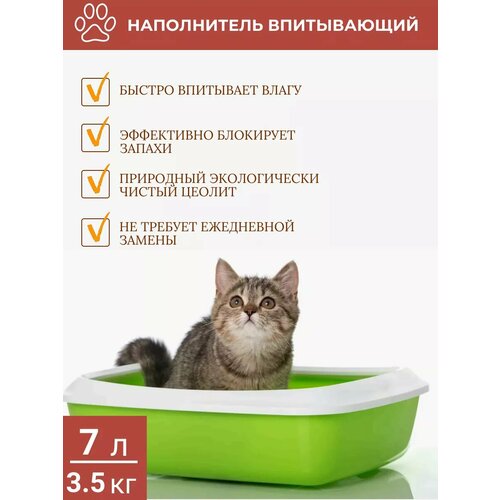 Наполнитель для кошачьего туалета впитывающий 7 л