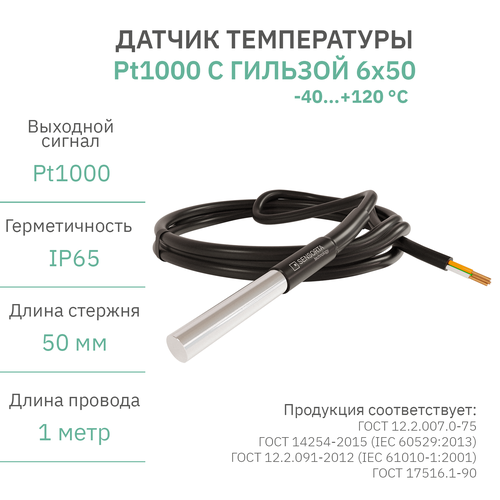 Датчик температуры Pt1000 гильза 6x50 3х-проводный 1 м модель TMPR-UNIV-6x50-Pt1000 2100₽