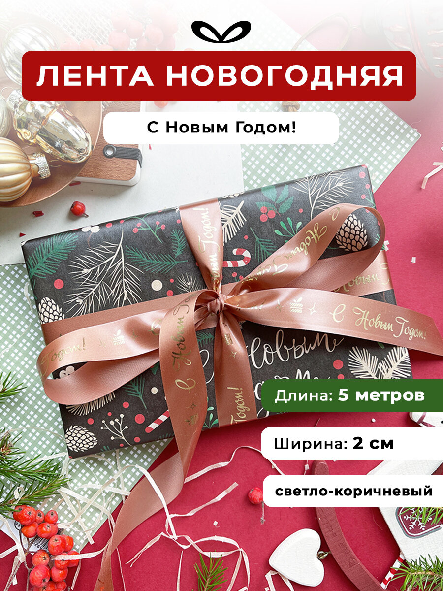 Лента упаковочная бант для подарка с надписью 