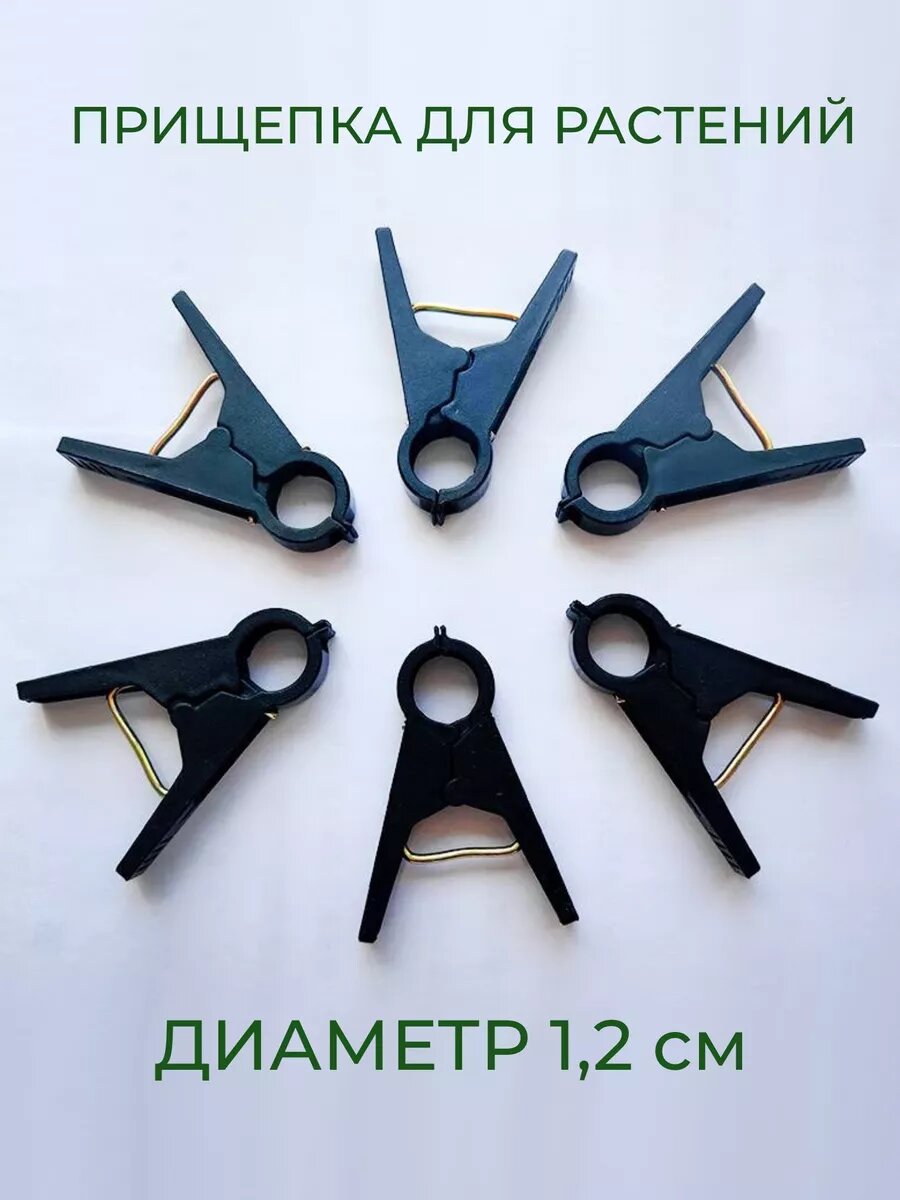 Клипсы для подвязки растений, неразборные, пластик/металл, 1.2 см, 50 шт. — фото 1