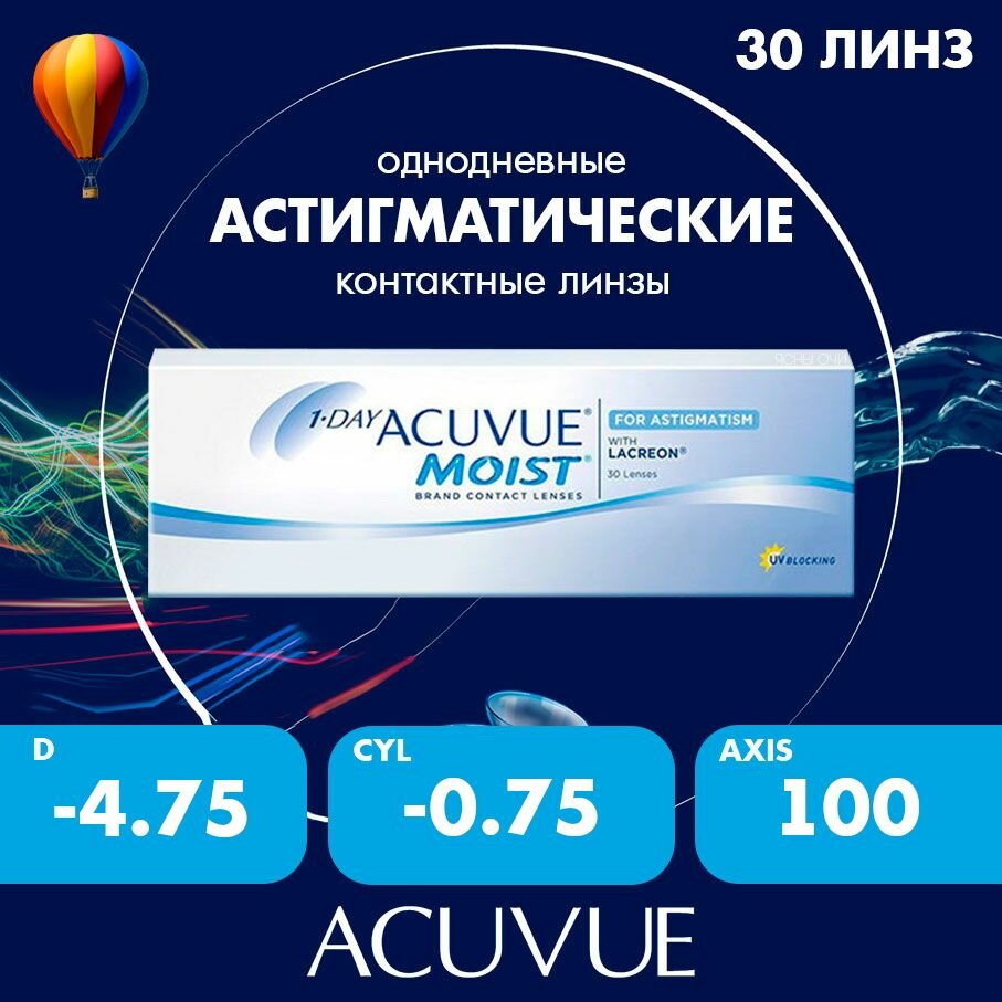 Контактные линзы 1Day Acuvue Moist astigmatism 30 шт 475075100