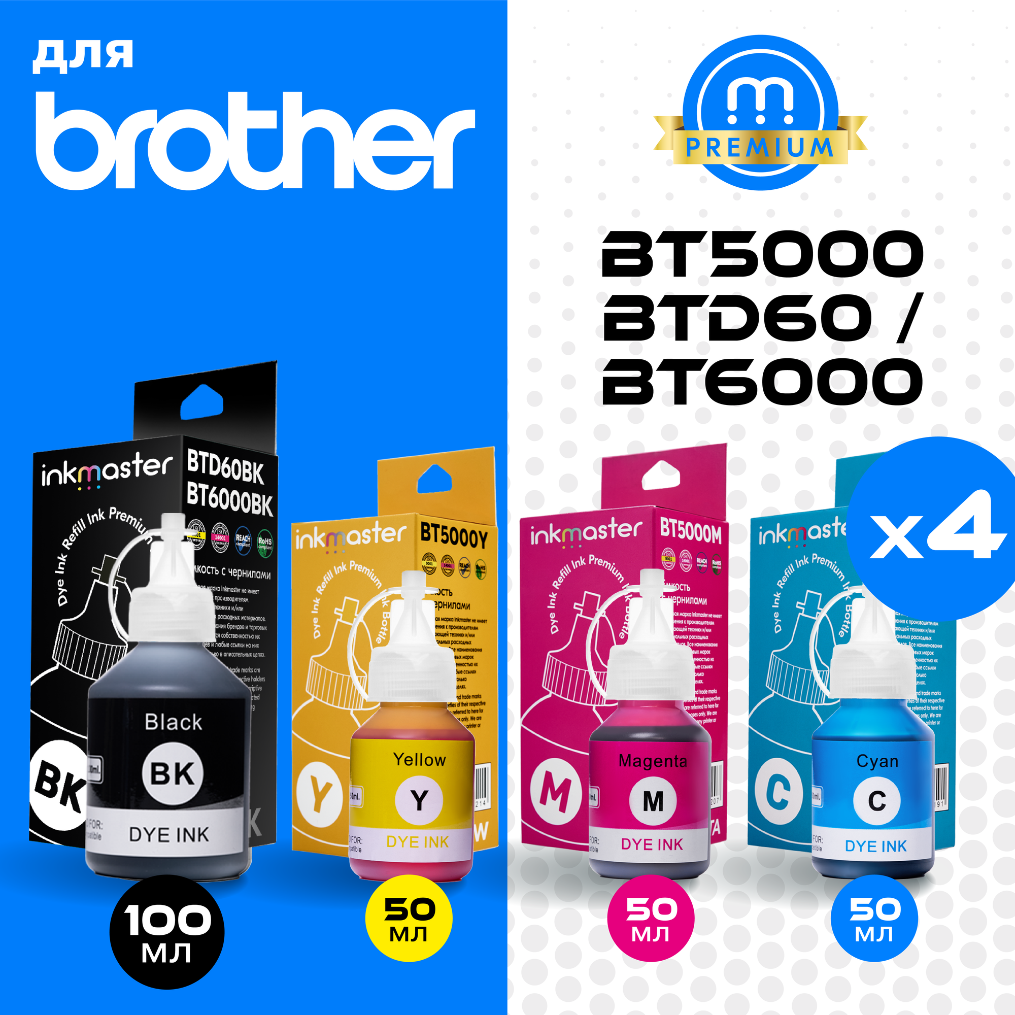 Комплект чернил BTD60BK/BT6000BK, BT5000C/M/Y для Brother DCP-T220 T300 T420W T500W T510W T520 T520W T700W T820DW и тд