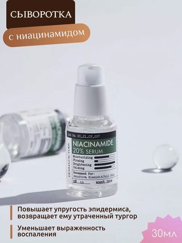 Изображение товара Сыворотка Derma Factory, для лица, с ниацинамидом, Корея, 30 мл