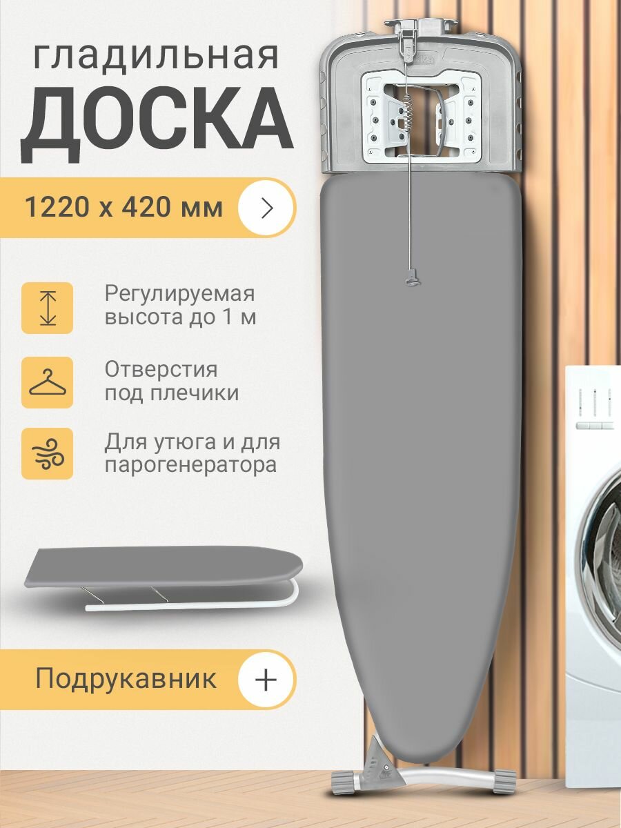 Гладильная доска металлическая Верона 1