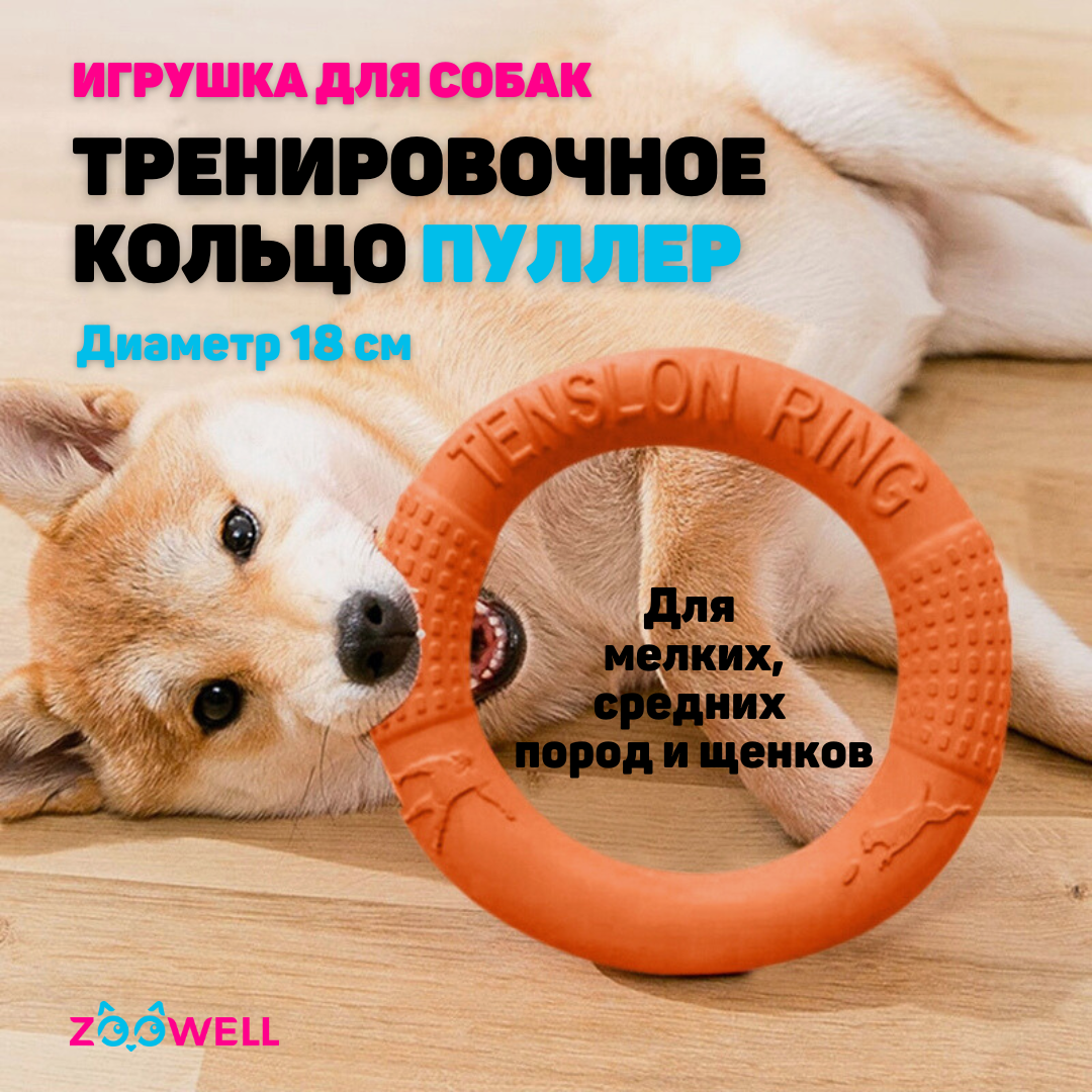 Игрушка для собак, кольцо для собак, оранжевый, 18*18*3см, ZooWell