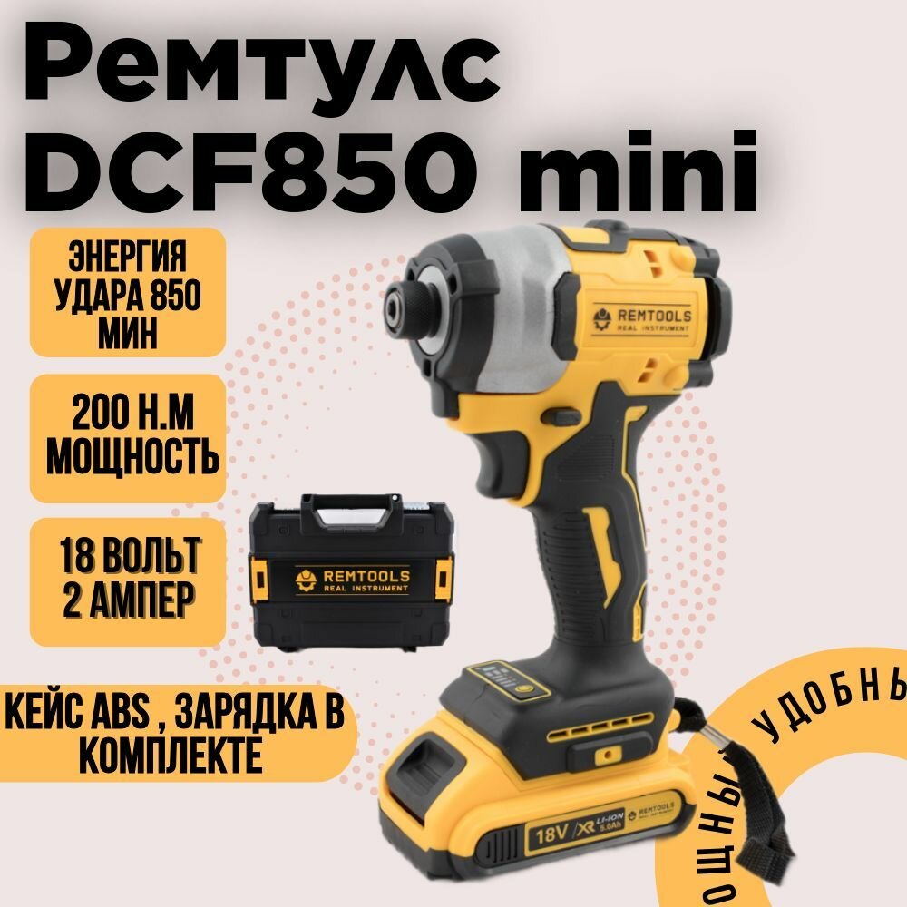 Импульсный бесщёточный аккумуляторный шуруповерт мини 200HM 2 АКБ / импакт аккумуляторный