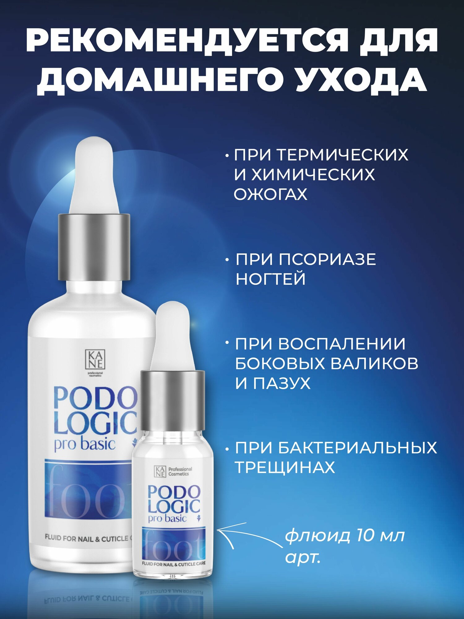 Изображение KANE Professional, Укрепляющий флюид для ногтей, кутикулы и кожи, лечение грибка на ногах и онихолизиса, Уходовая косметика для маникюра и педикюра от натоптышей, бородавок и вросшего ногтя