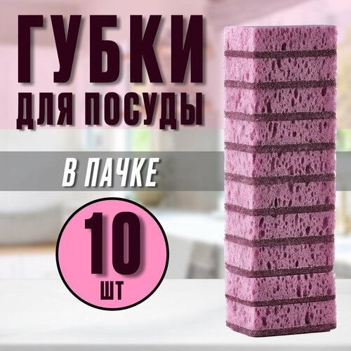 Губки для посуды Blueberry 10 штук абразивный слой поролон 265₽