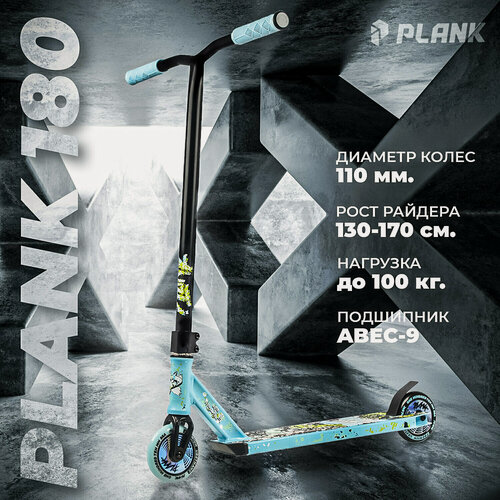 Изображение товара Трюковой самокат, рост 130-170 см, до 100 кг, руль 360° Plank One Eighty