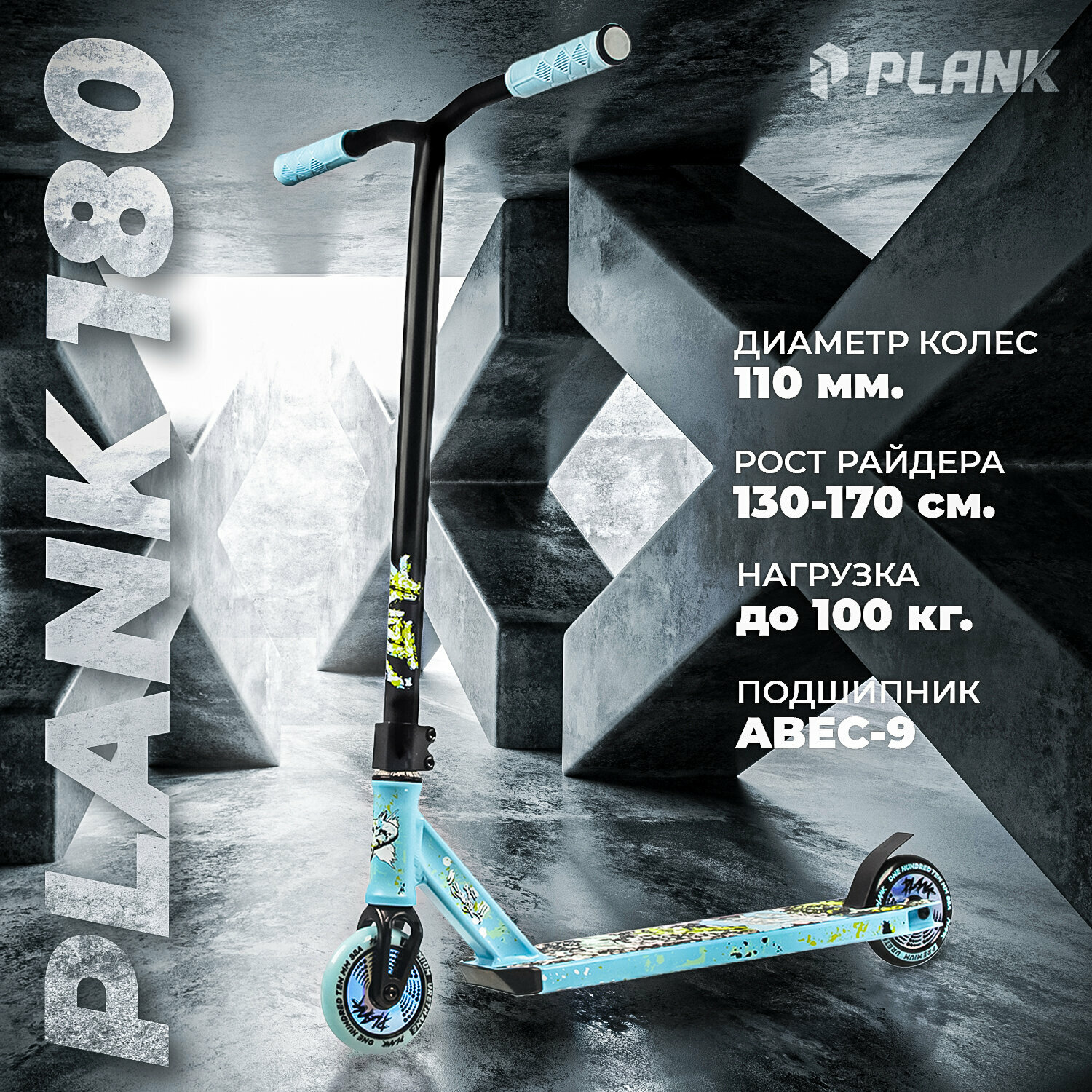 Самокат PLANK 180 NEW (голубой)