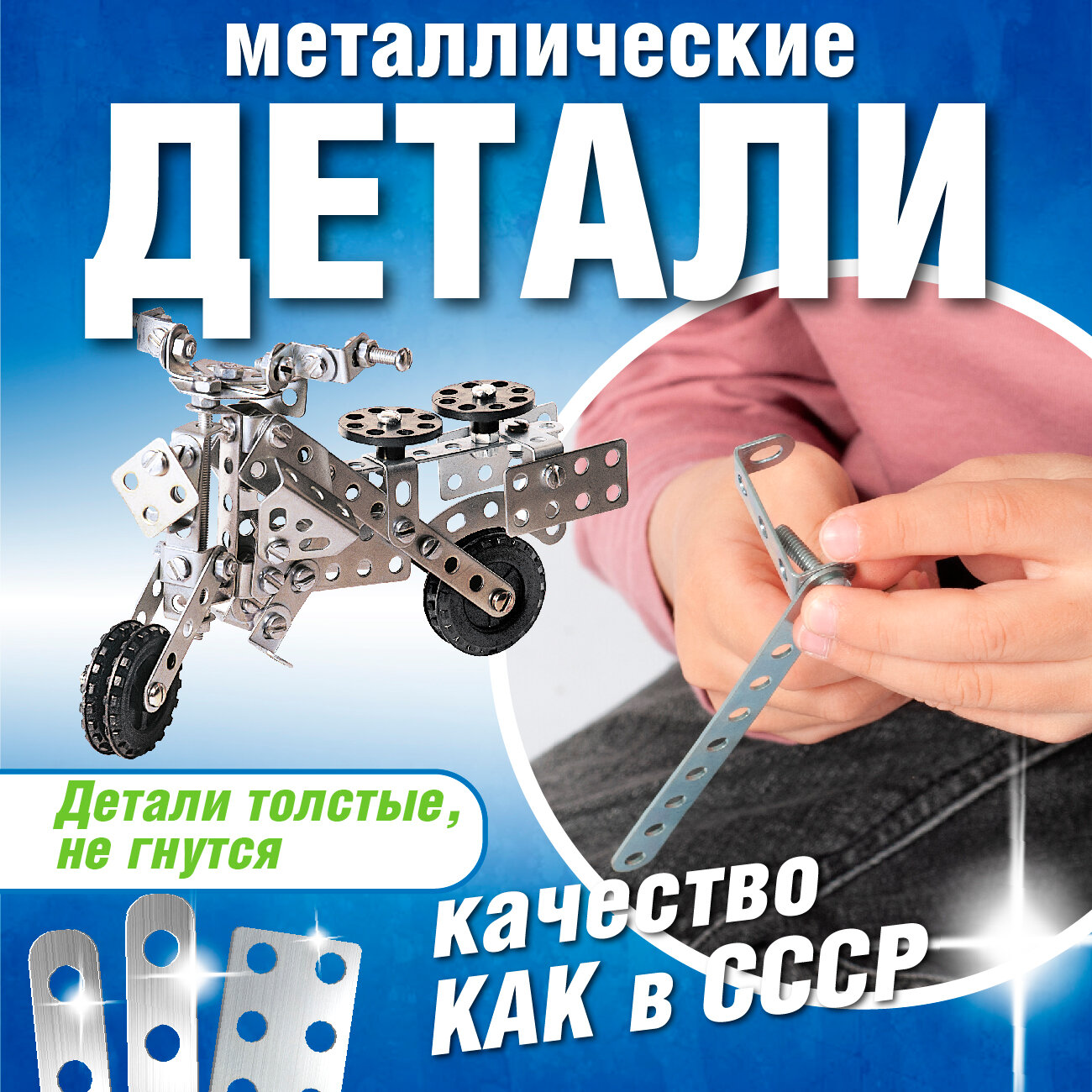 Детский развивающий металлический конструктор №1 с кейсом, Русский стиль, для уроков труда, 173 детали — фото 1