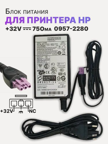 Изображение товара Блок питания 32V 750mA 0957-2280 для принтера HP Photosmart B010A, B010B, B110A, B110B, B110C, B110D, B110E, B110F