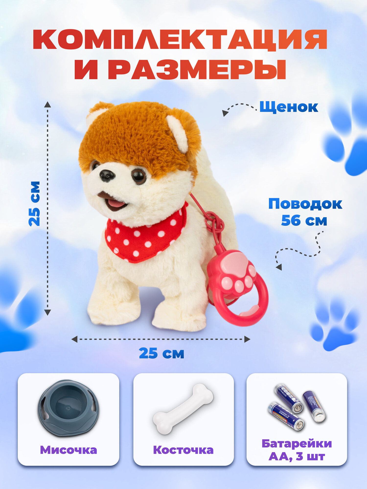 Интерактивная игрушка "Щенок", музыкальная, звуковая, в подарочной упаковке — фото 1