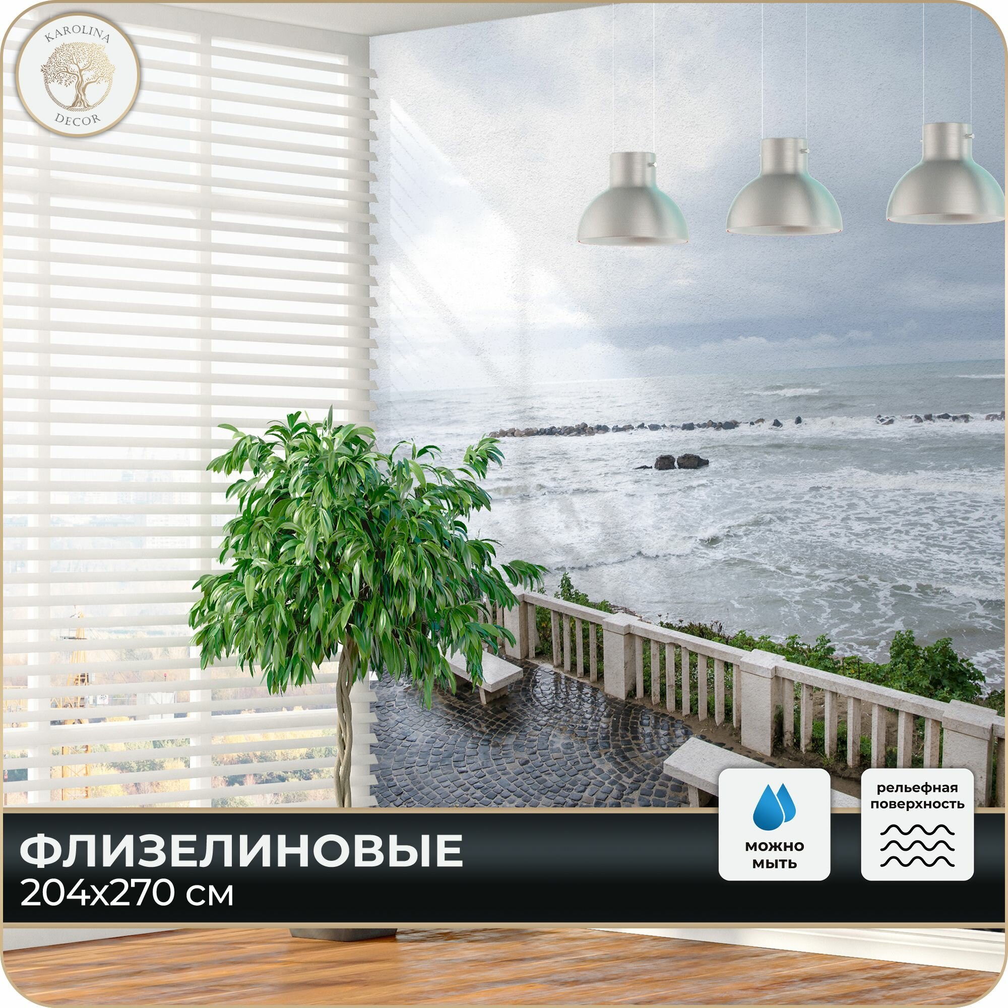 Фотообои Вид на Море в зал в спальню в гостиную на кухню 200х270