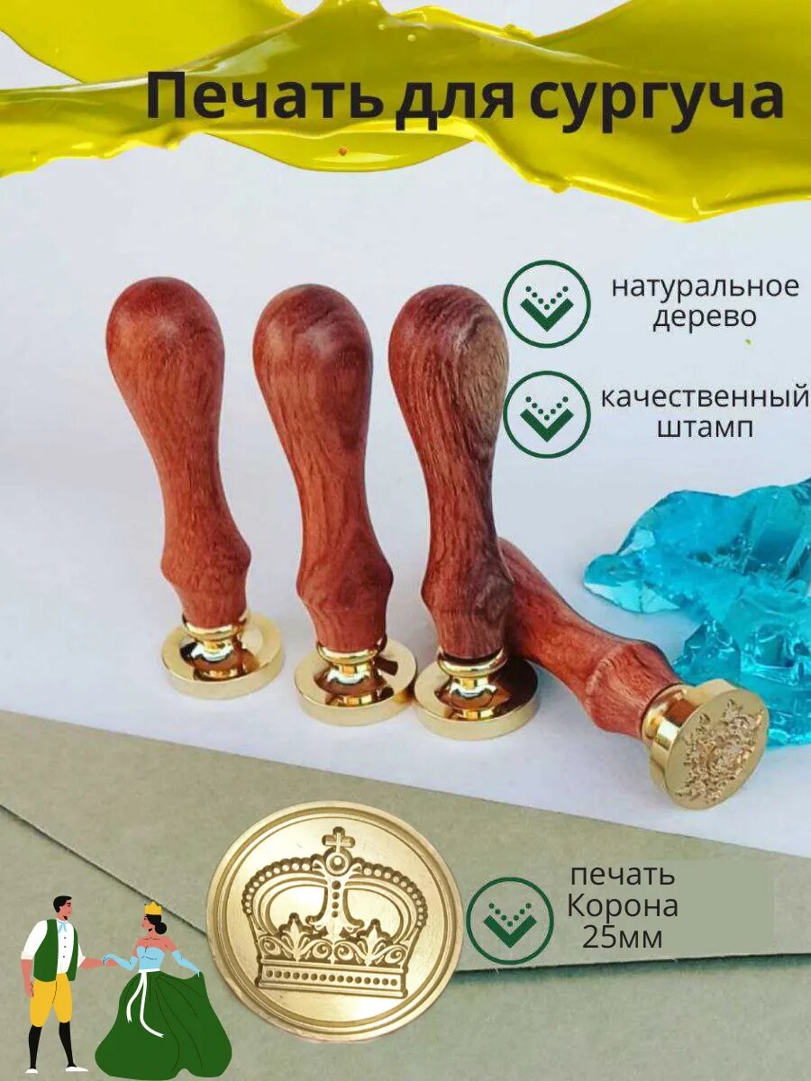 Штамп Корона для сургучной печати